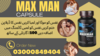 Maxman Capsule In Pakistan Image